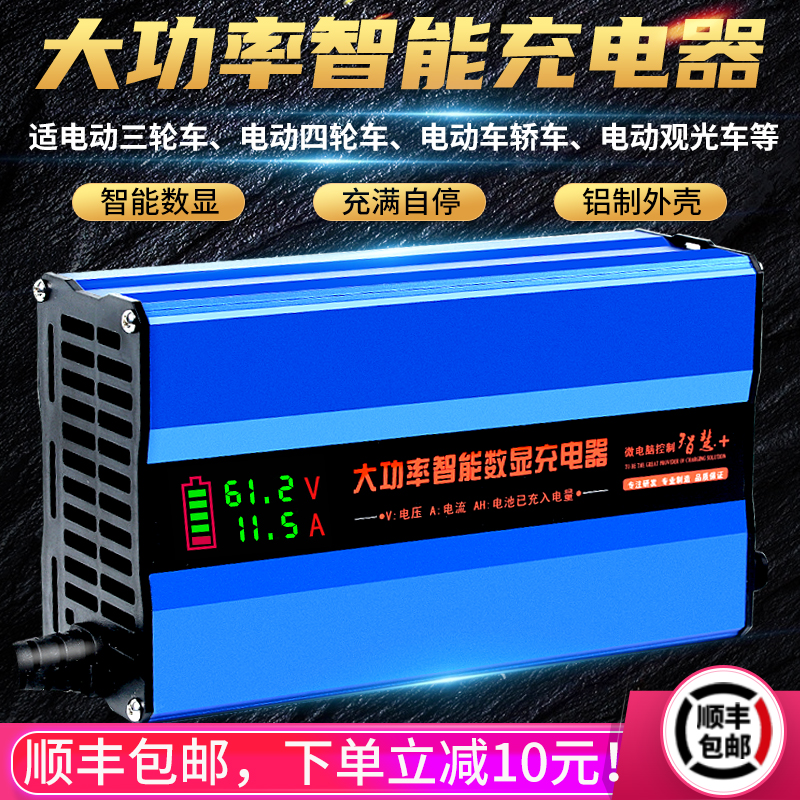 新能源电动三轮车四轮车电动车电瓶充电器48V60V72V大功率充电机