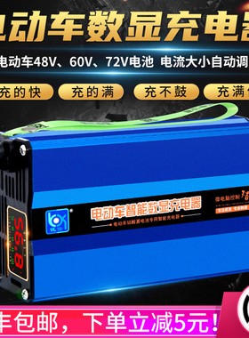 电动车铅酸电瓶快充充电器48V60V72V20AH32AH伏三轮车智能充电机