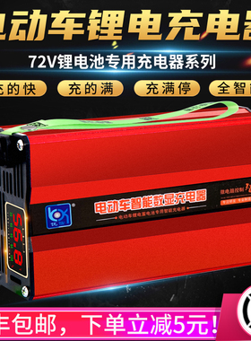 智能数显锂电池充电器大功率72V84V88.2V87.6V88.2V电动车快充8A