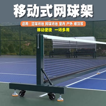 可移动网球柱移动网球架网球网柱移动网球网标准网球中网球网球架