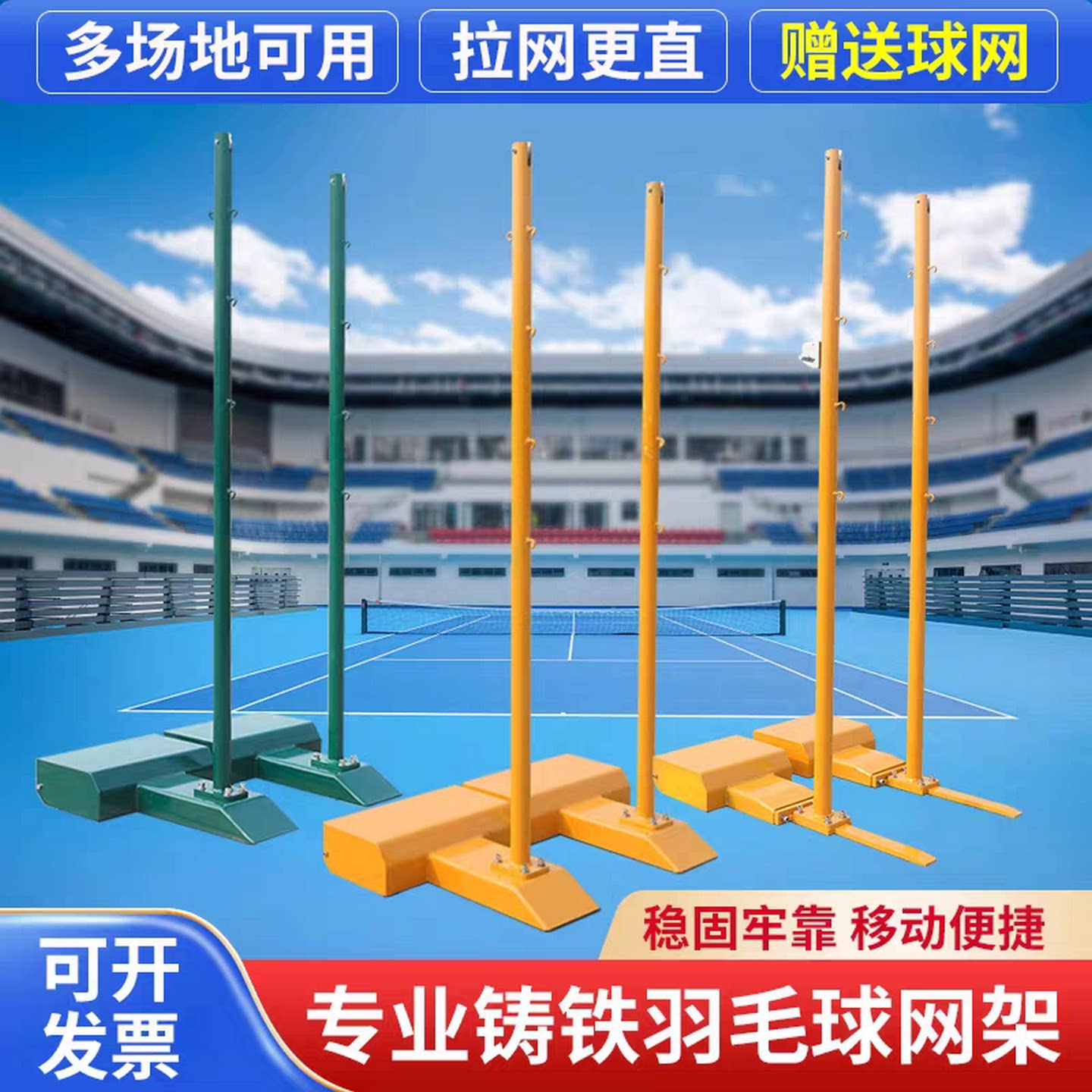 鑫奥瑞全铸铁双柱连体羽毛球网