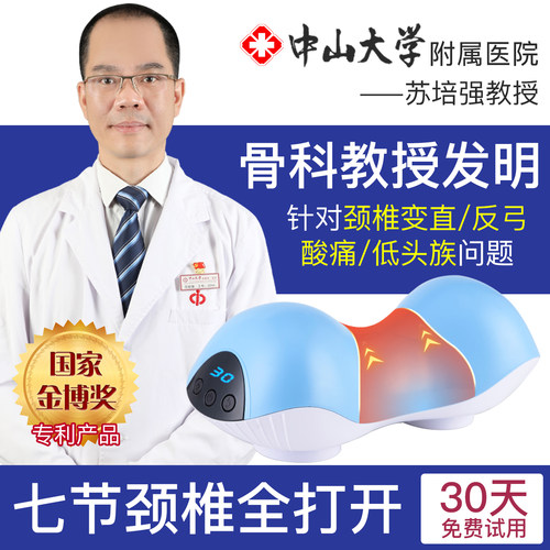 苏教授颈椎变直反弓专用矫正枕头