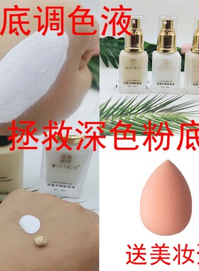 白色粉底液调色液超白特白纯白巨白遮瑕隔离妆前乳BB霜化妆师专用