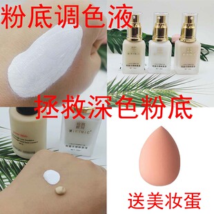 白色粉底液调色液超白特白纯白巨白遮瑕隔离妆前乳BB霜化妆师专用