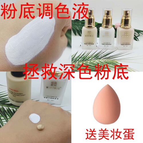 白色粉底液调色超白特白纯白bb霜