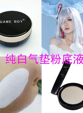 白色GAMEBOY超白纯白气垫粉底液