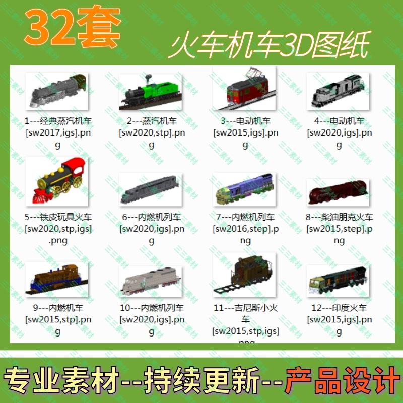 火车内燃机车有轨电车图纸