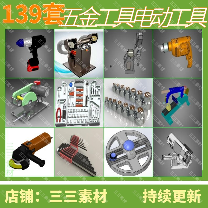 139多套五金工具电工工具三维图纸solidWorks模型3d图纸设计sw