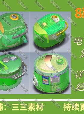 8款电饭煲结构设计3D模型图纸