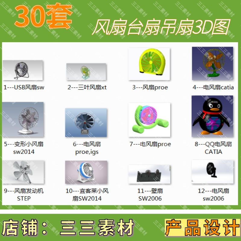 30套风扇模型图纸台扇图纸壁扇图纸非标设计/3d模型/solidworks