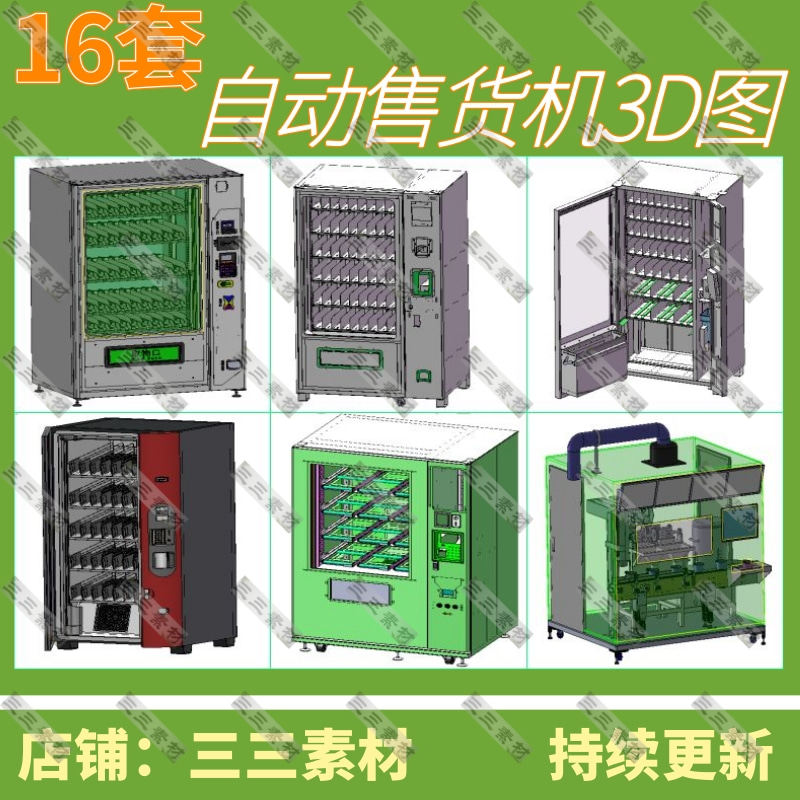 自动贩卖机图纸/智能售货机图纸/非标设计/3d模型