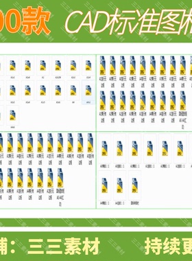 500款CAD标准图框工程机械设计国标框图纸DWG模板机械制图cad图框
