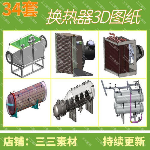 换热器图纸/列管换热器图纸/壳管式换热器/3D模型/SolidWorks