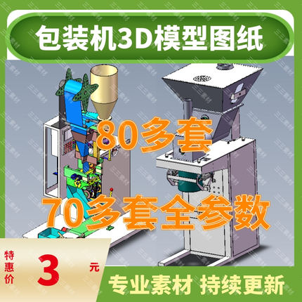 80多套包装机械图纸食品包装机图纸枕式包装机图纸定量包装机图纸