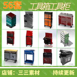 56套工具箱工具柜工具架三维图纸solidWorks模型3d图纸 三三素材