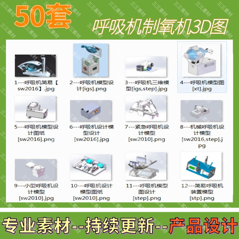 呼吸机制氧机solidworks三维模型3d素材