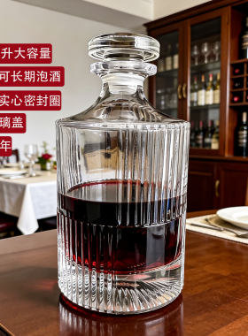 密封水晶玻璃酒瓶酒水储存酒樽