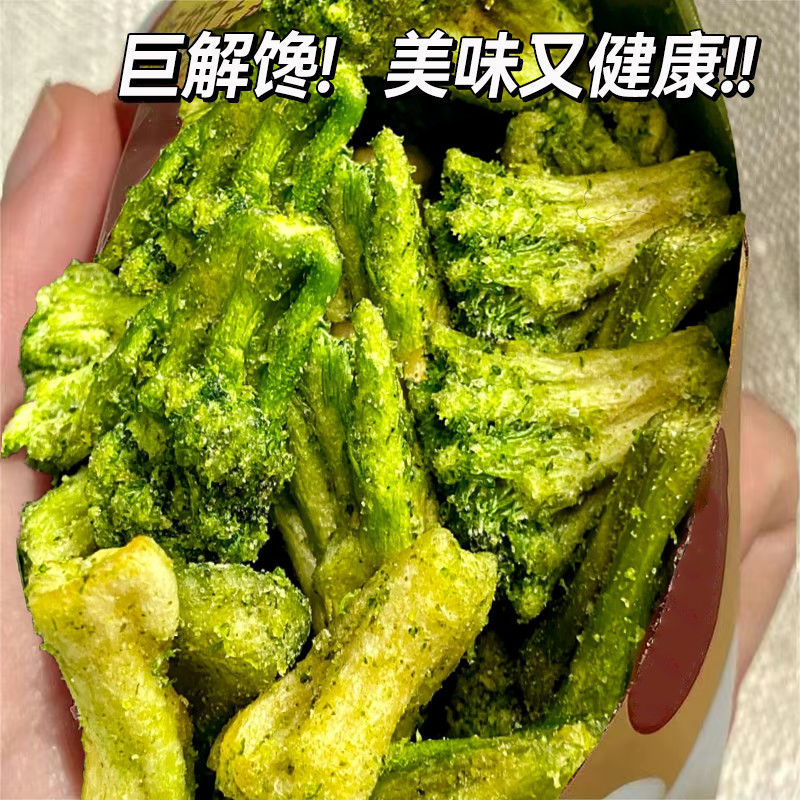 西蓝花脆椒盐味蔬菜干酥脆素食即食蔬菜果干办公室网红休闲小零食