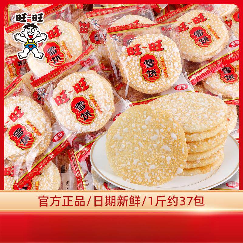 旺旺雪饼整箱散装批发 8090米饼/仙贝/大米制品