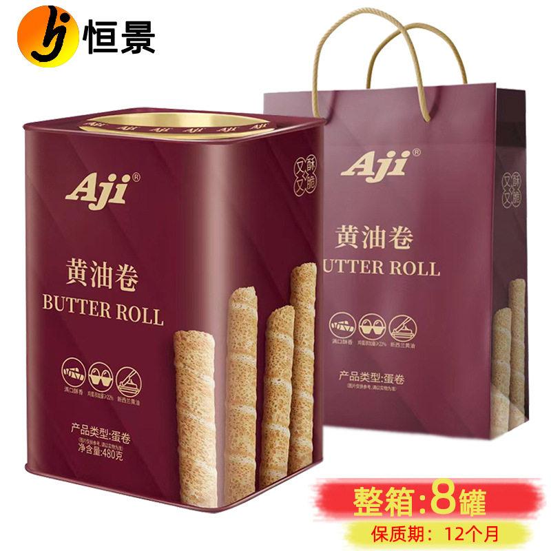 Aji黄油卷鸡蛋卷饼干铁罐礼盒装480g年货团购送礼糕点零食品批发