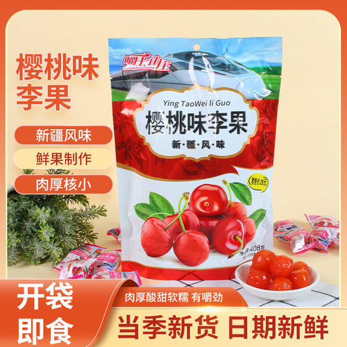 酸甜樱桃干独立包装带核樱桃果肉 开袋即食蜜饯车厘子干批发
