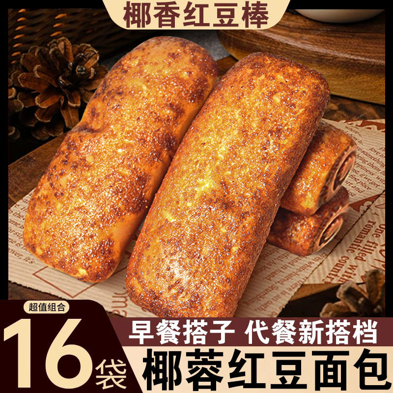 新鲜椰香红豆沙面包棒富贵黄金棒休闲零食糕点早餐代餐开袋即食整