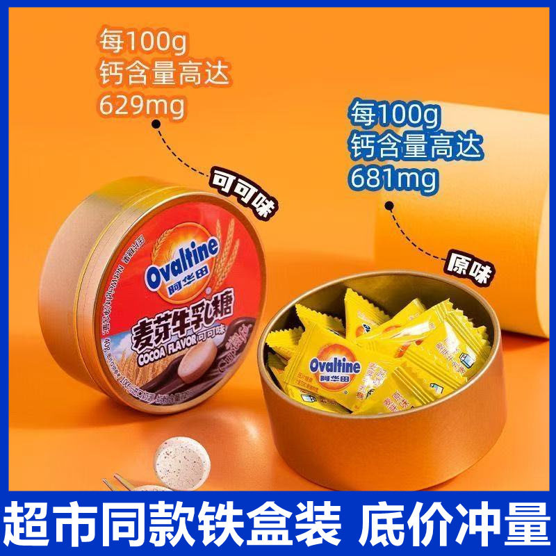 阿华田麦芽牛乳糖40g铁盒装可可味原味压片奶糖网红儿童休闲零食
