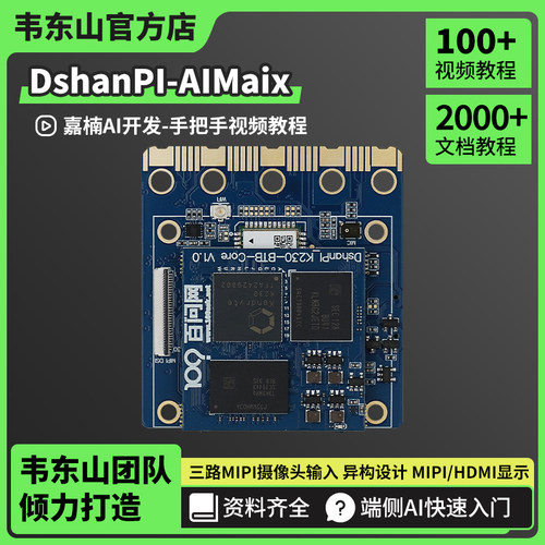 韦东山 K230视觉识别模块开发板CanMV 6Tops算力 K210升级版