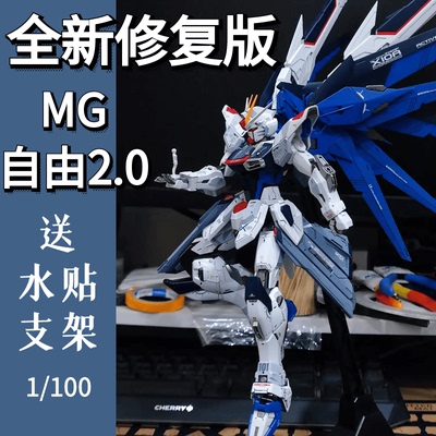 修复版6650MG自由2.0玩具手办