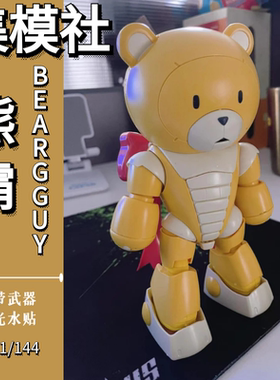 集模社jms熊霸3 hg1/144 龟霸坤霸高达拼装模型国产ko机甲