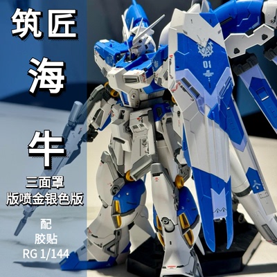 筑匠RG海牛国产机甲拼装模型
