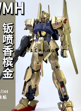 集模社WMH模型新生香槟金版百式HG1/144钣喷新生拼装高达模型手办