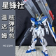 核弹 连装 炮 星锋社HG温达姆短剑L 武器配件包PB限定高达拼装 模型