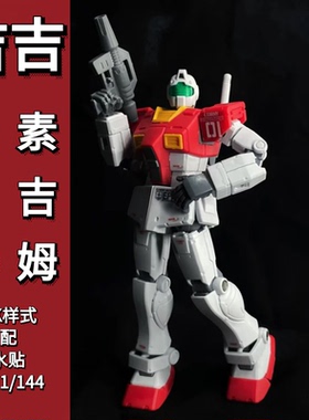 吉吉模型GTO素吉姆 GK改HG1/144红色 国产拼装高达机甲玩具配水贴