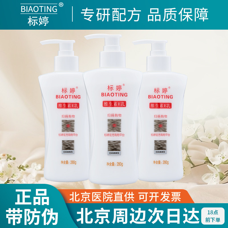 标婷维生素E身体乳面霜保湿浴后乳大瓶装护手霜