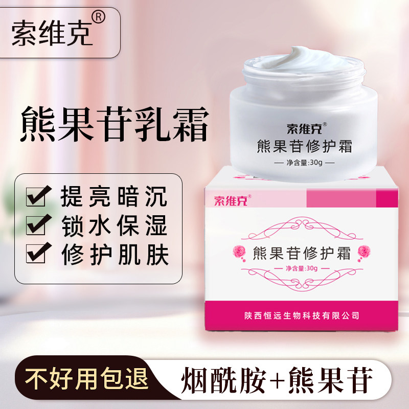 熊果苷乳膏乳霜补水保湿滋润霜烟酰胺护肤舒缓呵护肌肤熊果甘复方