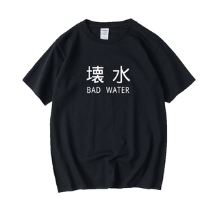 原宿高街全员恶人系列坏水文字汉字中文T恤短袖大码圆领大码宽松