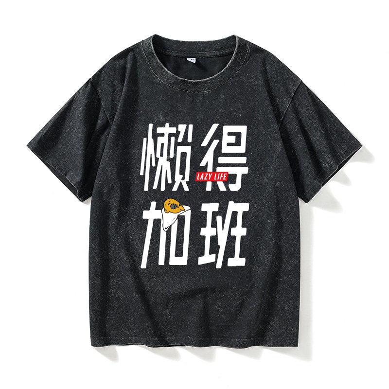 懒得加班人生苦短及时行乐五月天阿信T恤短袖Oversize衣服女男圆