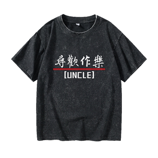 寻欢作乐 文字T恤短袖大码衣服女男圆领大码宽松夏季情侣装棉上衣