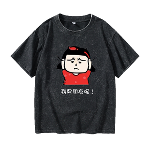 一生一世王悦伊宏晓誉白鹿同款我男朋友呢T恤短袖原创衣服女男圆