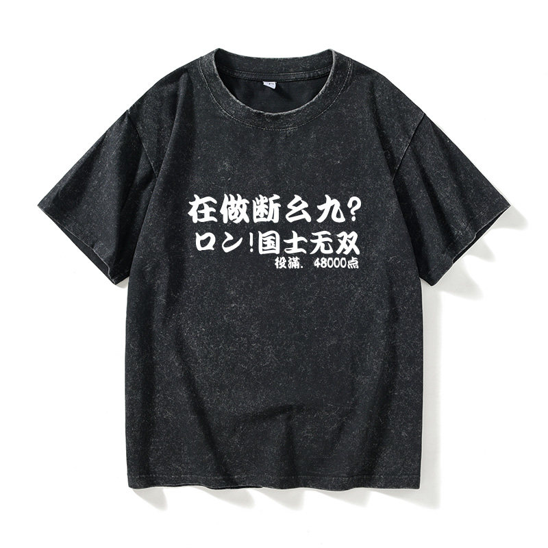 天才麻将少雀魂雀姬国士无双岭上开花天和T恤短袖休闲衣服女男圆