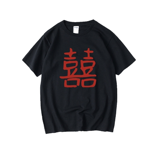 国潮怀旧80年代个性创意喜字T恤短袖韩版衣服男女圆领大码宽松夏
