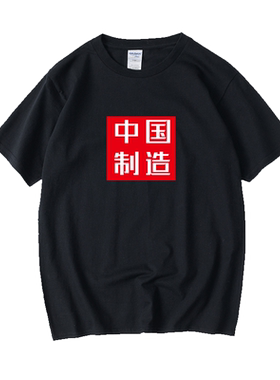 走秀同款中国制造文字china汉字中文T恤短袖慵懒风圆领大码宽松夏