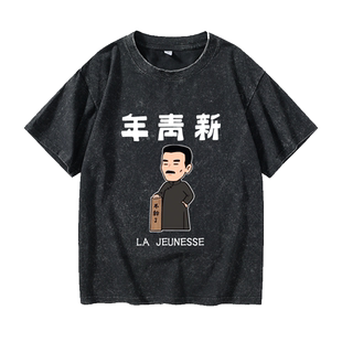 觉醒年新青年五四运动胡适不干了周边T恤短袖潮衣服女男圆领大码