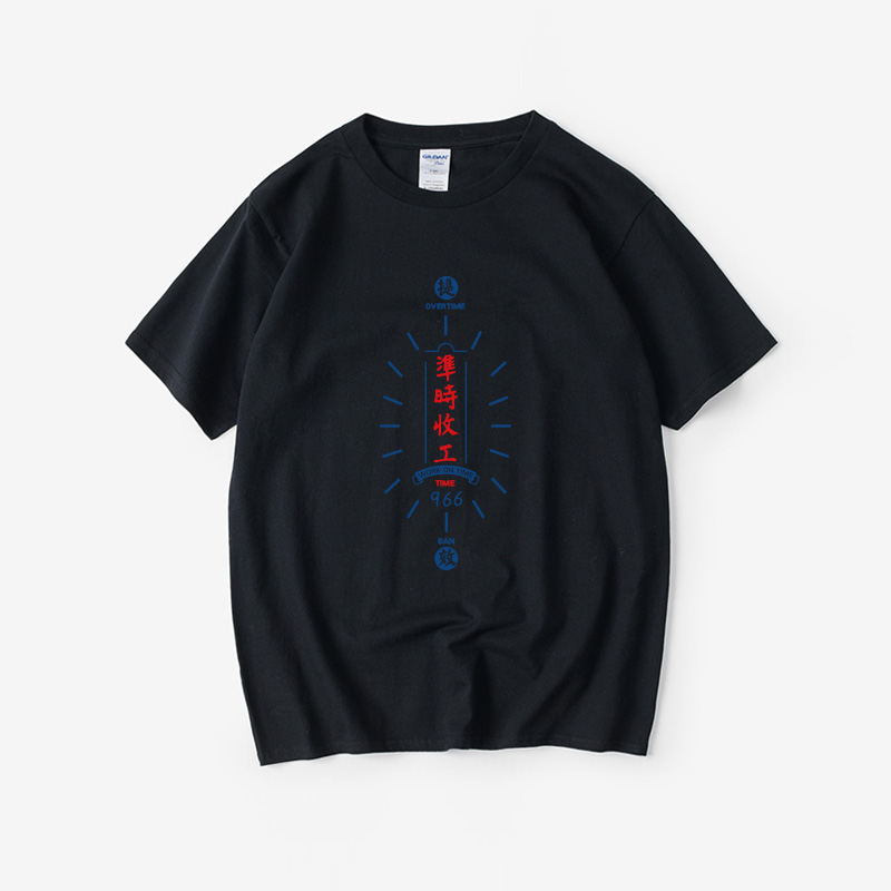 上班族打工人准时收工下班粤语创意T恤短袖韩版衣服女男圆领大码