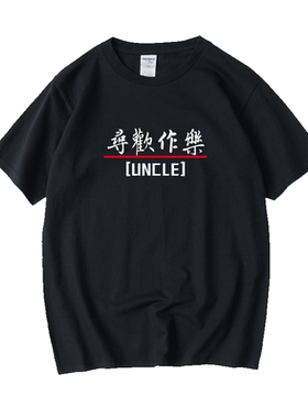 寻欢作乐文字汉字中文T恤短袖潮圆领大码宽松夏季男女情侣装棉上