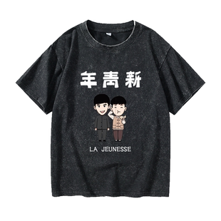 觉醒年新青年五四运动胡适不干了周边T恤短袖白色衣服女男圆领大
