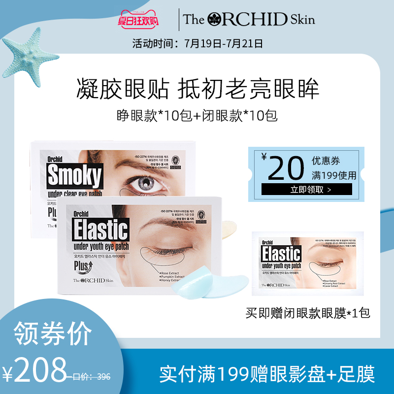 韩国蒂欧丝口香糖眼膜淡化细纹黑眼圈缓解眼疲劳提拉紧致2盒装