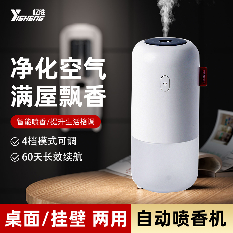 忆胜声控感应喷香纳米级喷雾