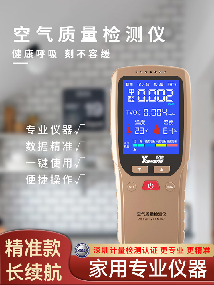 甲醛检测仪高精度家用仪器专业新房甲醛检测仪室内空气质量自检箱